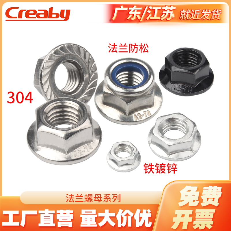 不锈钢法兰螺母六角防松