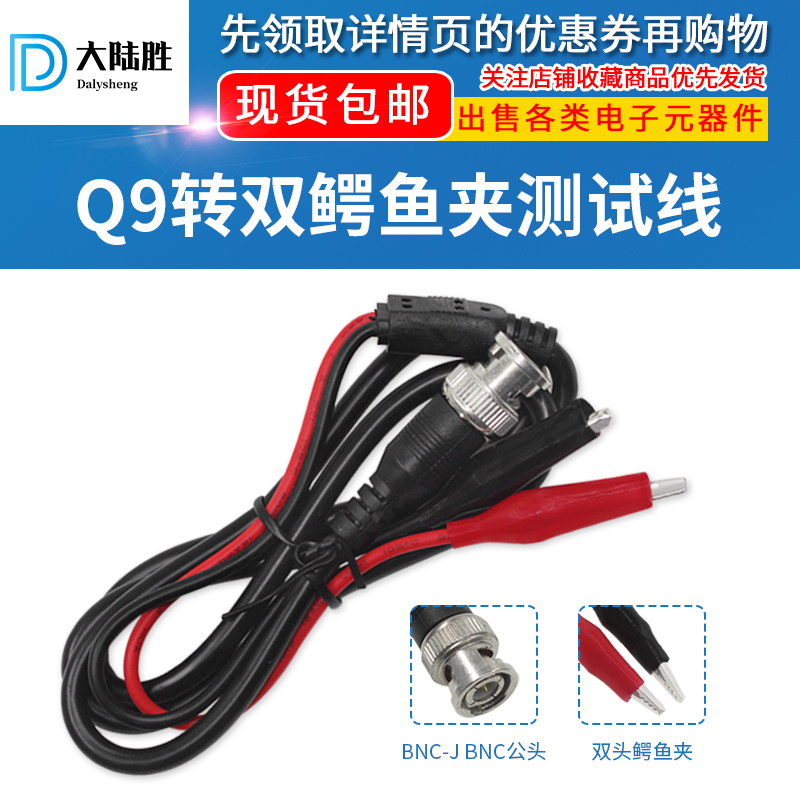 BNC公头转双鳄鱼夹转接线 示波器探头测试钩 Q9信号线同轴电缆线