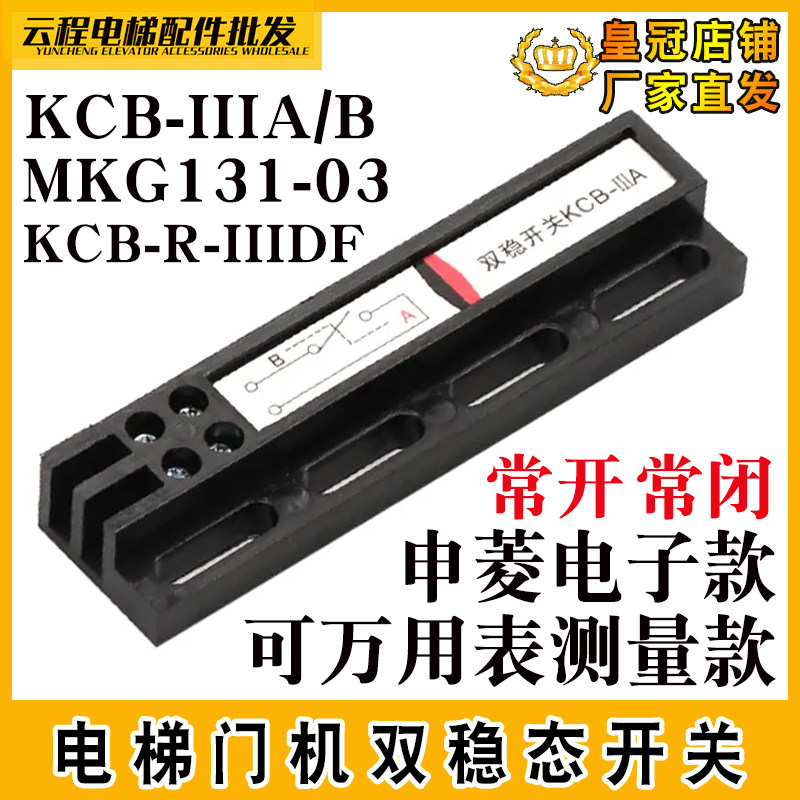 电梯双稳态磁开关门机到