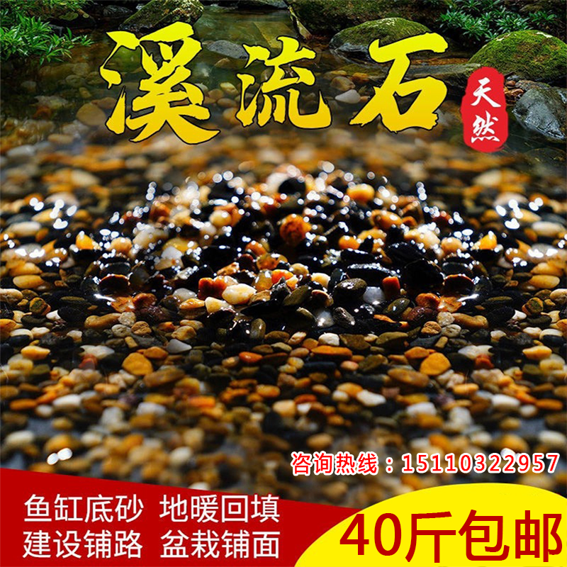 广东天然鹅卵石溪流鱼缸