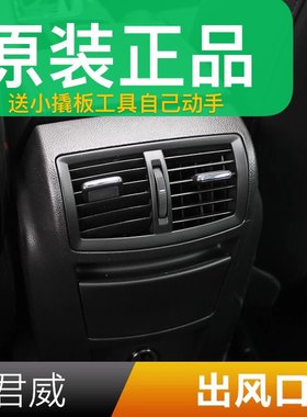 别克新君威后排空调出风口扶手箱后出风口4S纯正配件