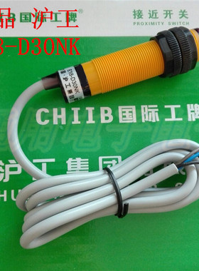 沪工 E18-D30NK 30CM 光电开关 NPN三线直流常开 M18