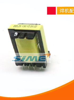 逆变焊机辅助电源变压器EEL25 130:12:20:22开关电源ZX7250双电压