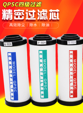 压缩空气干燥机Q015精密过滤器滤芯P024空压机S035除水除尘油C060