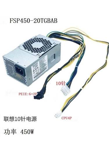 联想10针电源500W 450W FSP500-40AGPAA FSP450-40AGPAA带显卡8P