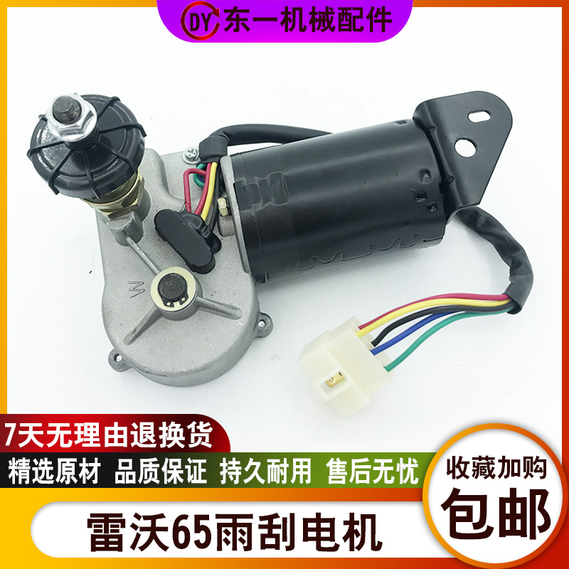 挖掘机配件雷沃雨刮电刷