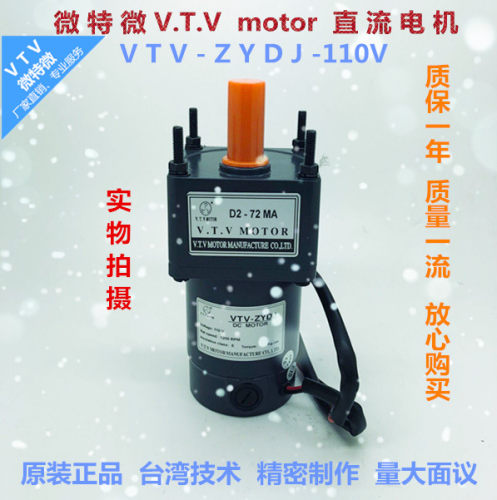 微特微 VTV电磁感应门禁过道闸减速机直流电机30W-ZYDT-110V-D272