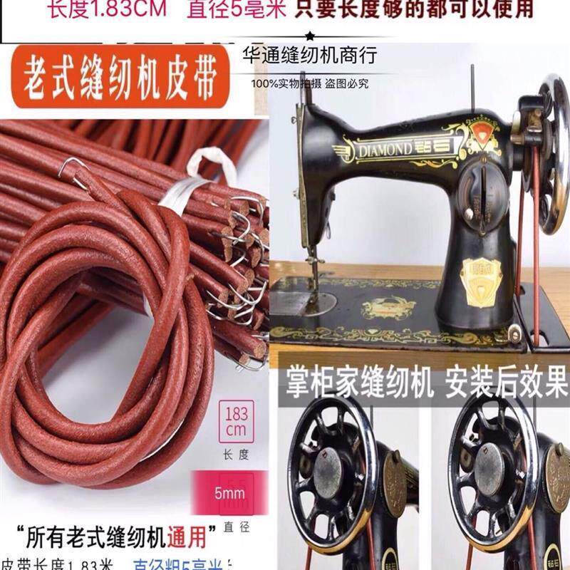 标准牌牛皮缝纫机老式家用老蜜蜂脚踏飞人配件皮带蝴蝶缝纫机带
