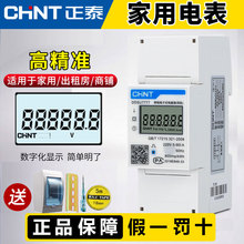 正泰导轨式电表单相电能表220V家用电度表智能数显微型电子式电表
