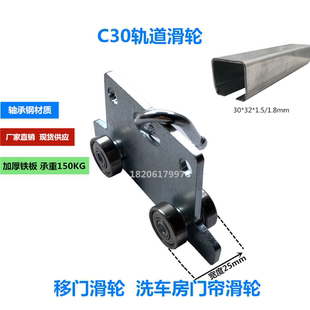 C30宽 洗车房门帘滑轮 移门推拉门吊轨吊轮 行车电缆线滑车