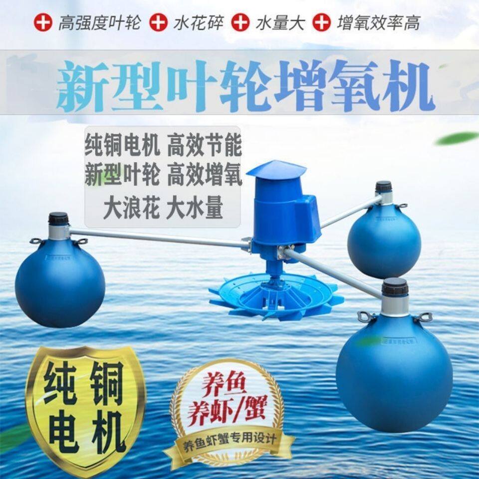 大型鱼塘增氧机泵叶轮式