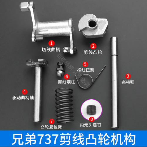 兄弟737剪线凸轮机构美机中捷电脑平缝剪线曲柄凸轮轴剪线轴弹簧