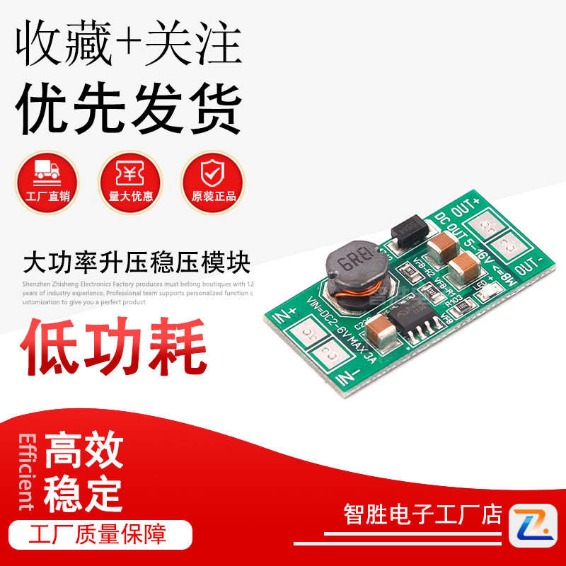 低压大功率升压稳压模块 8W  5V升12V DC转DC版本