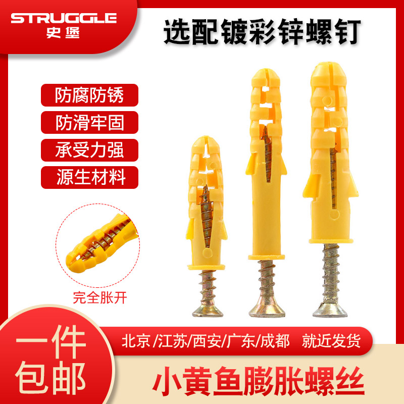 塑料膨胀管小黄鱼自攻钉