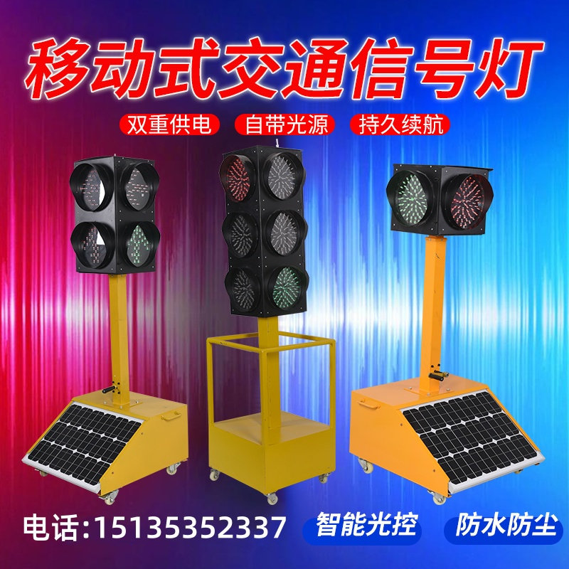 重庆学校路障灯可升降信号杆太阳能红绿灯移动信号灯路口红绿灯