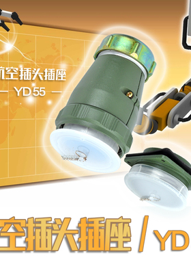 铜镀银航空接头插头座接插件YD55K61TP连接器YD55-4-7-53-61-86芯