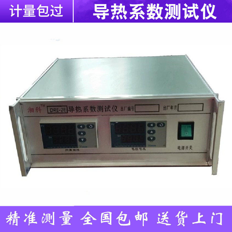 DRE-2E瞬态热线法导热系数测试仪快速法材料热导检测仪瞬态热线法