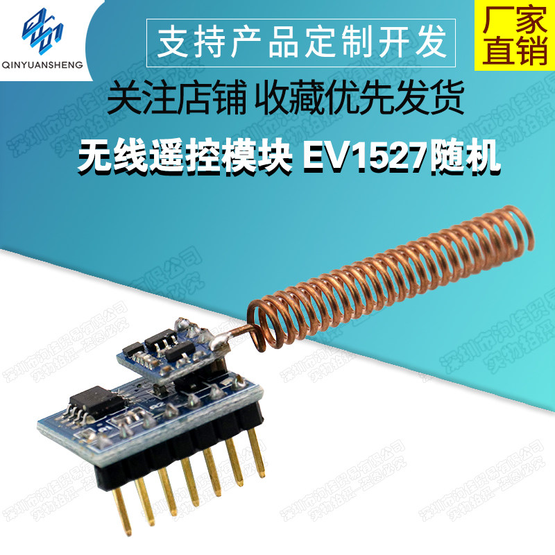 无线遥控模块 EV1527随机码发射器315M 433M 可接按键控制 RF4G图片
