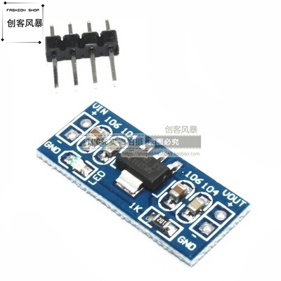 迷你降压电源模块AMS1117 1.2V 1.8V 1.5V 2.5V 3.3V 5V稳压模块