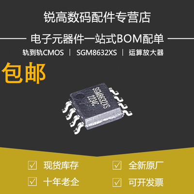 全新贴片轨到运算放大器