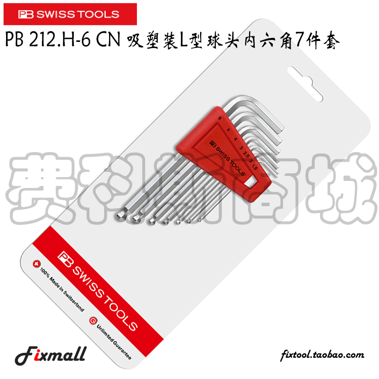 瑞士吸塑装型球头内六角