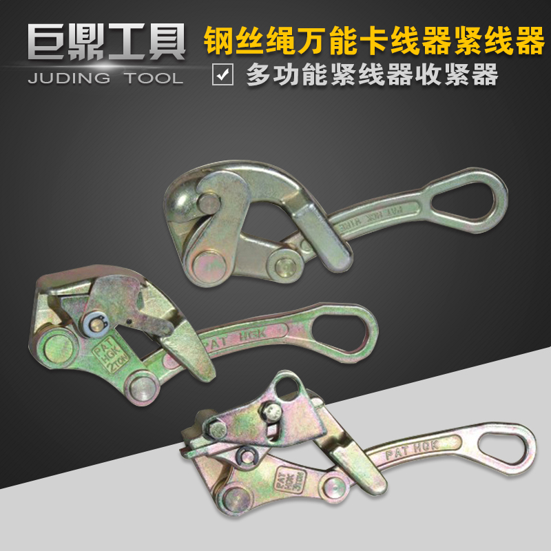 正品日式多功能钢丝绳卡