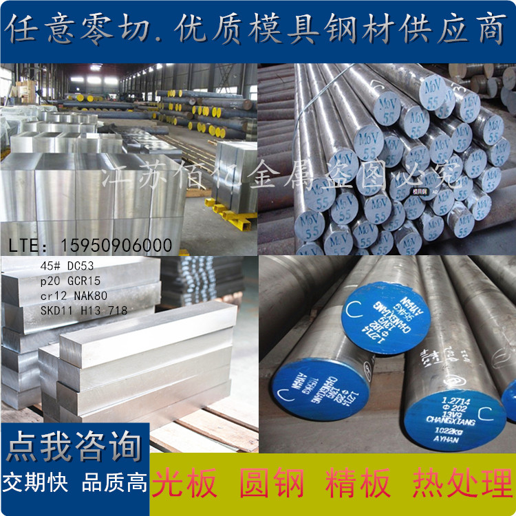 6542模具钢材Cr12Mov 4CR13 M2 GCR15钢板 S136 H13圆棒DC53圆钢