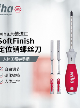威汉SoftFinish定位销螺丝起子5件套铬钼钒钢进口螺丝刀起子改锥