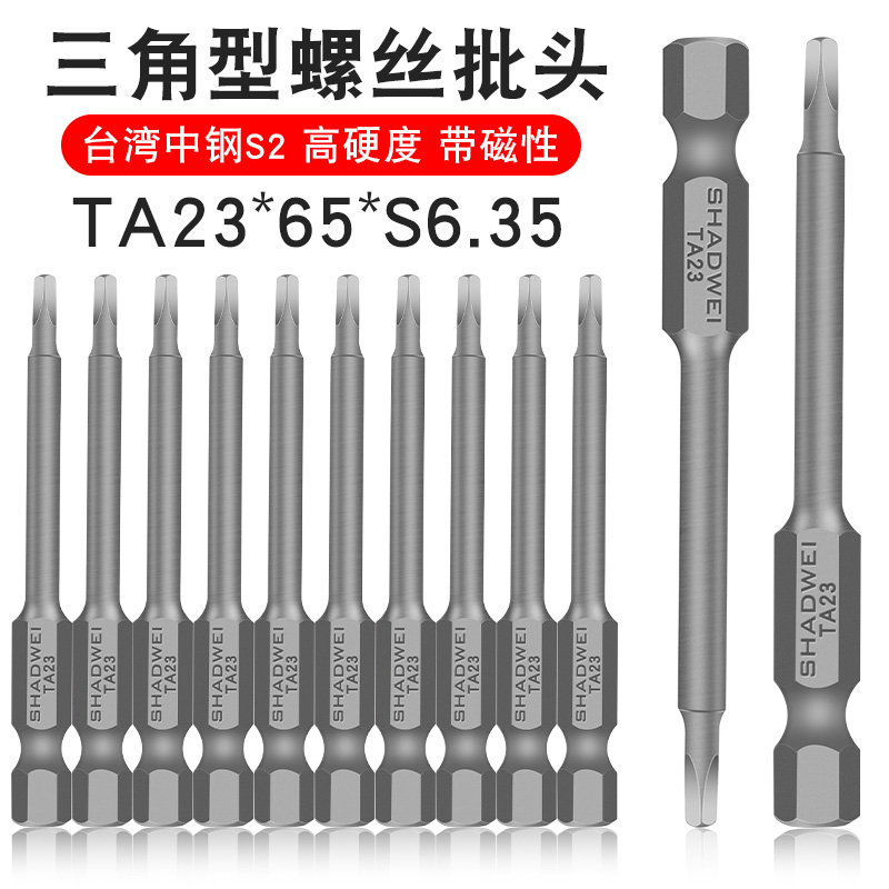 少威异形三角螺丝刀披头