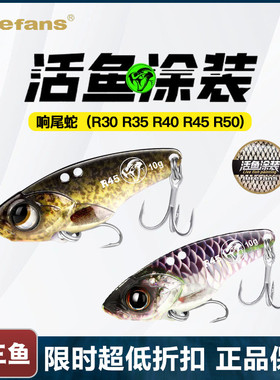 大河奔流响尾蛇活鱼涂装5只装R30 R35 R40 R45 R50远投金属路亚饵