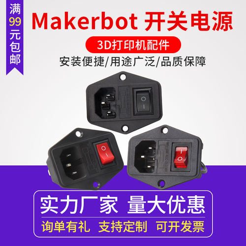 打印机配件电源开关带插