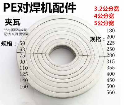 对焊机配件夹瓦片公分加