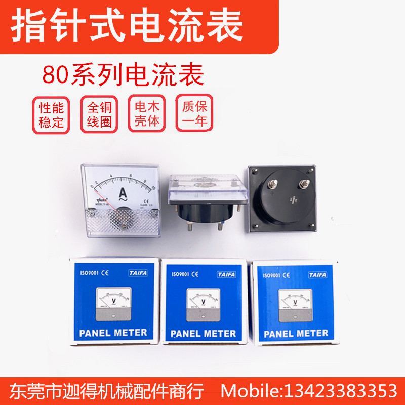 TF80电流表AC10A/20A/30A直通电流表80*80电流表频率表HZ指针表