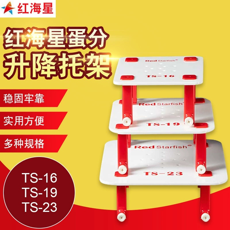 红海星蛋分提升架抬降托