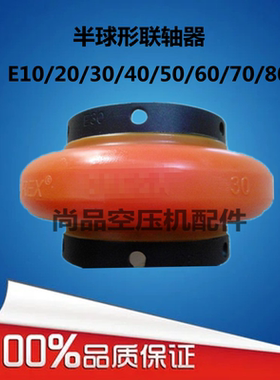 OMEGA凯撒寿力空压机联轴器E30,E40,E50联轴胶E60,E70,E80,E10,20