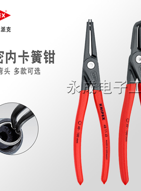 德国KNIPEX凯尼派克内卡簧钳5寸6直弯头穴用挡圈钳4811J0 4821J01