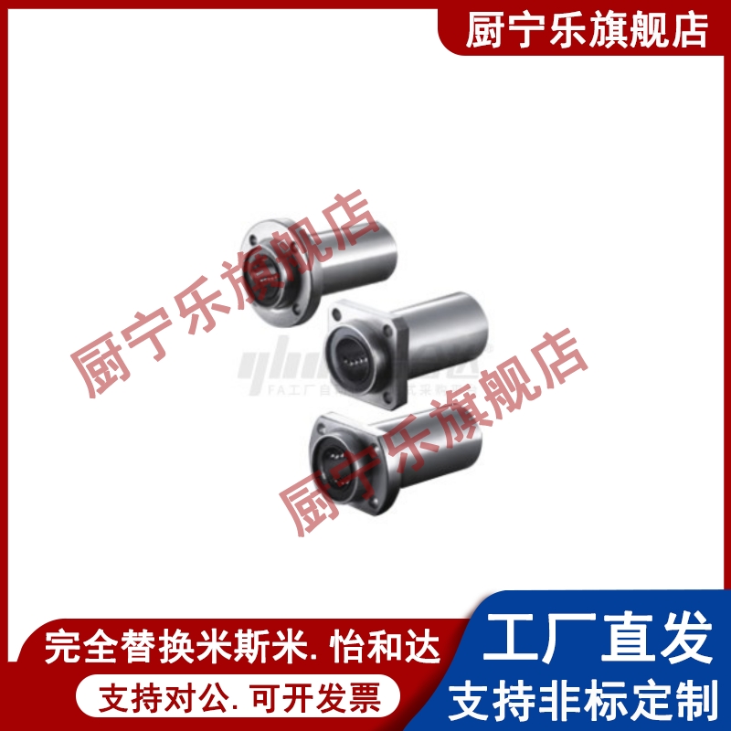 法兰直线轴承怡合达LML21/22-D6 8 10 12 13 16 20 25 30轴承钢