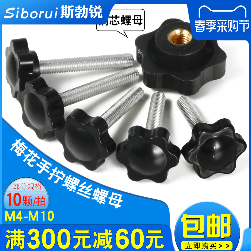 梅花手拧螺丝星型把柄铜