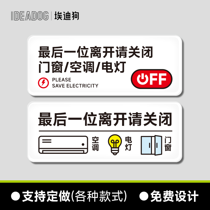 离开关闭电脑源空调灯门