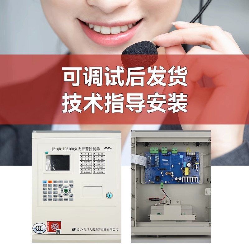 营口天成壁挂式报警主机