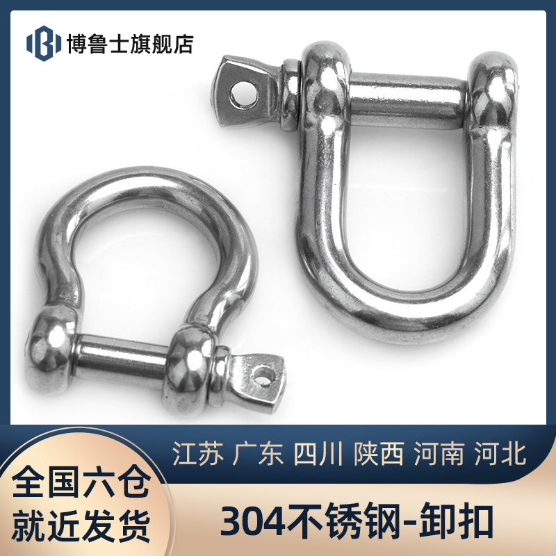 不锈钢型卸扣弓形拖钩连