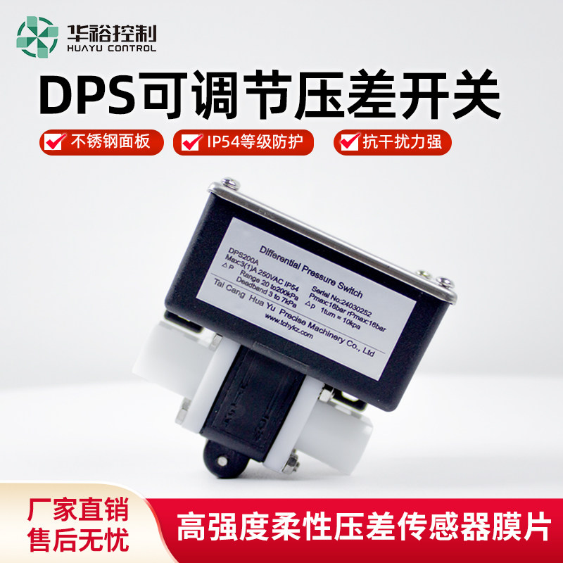 传感技术DPS可调水差压开关塑料压差开关过滤器安全耐用
