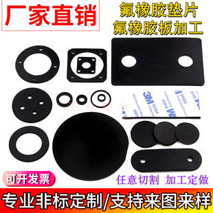 fkm垫片fpm垫圈加工定做氟胶板耐高温耐酸碱氟橡胶圆形垫板异形件