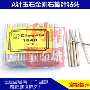 A针玉石金刚石棒针钻头磨头水晶翡翠钻孔针玛瑙打眼针打孔针