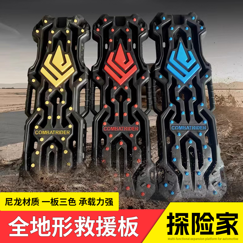 坦克300全地形脱困板越野改装方程豹坦克400/500Hi4-T越野救援板