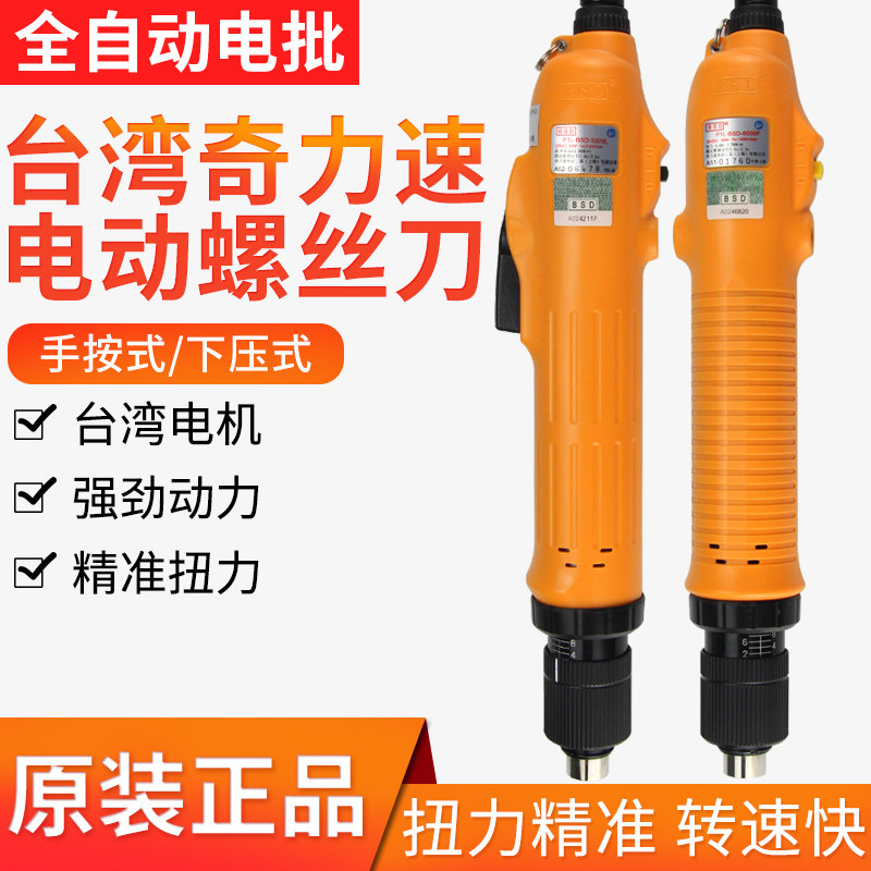 奇力速电批动螺丝刀比迪