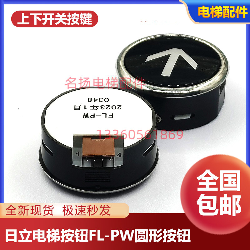 日立电梯按钮FL-PW圆形按钮MCA外呼招直径38白光数字上下开关按键