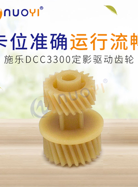 兼容 施乐DCC 2200 2205 3300 3305 4400 定影驱动齿轮 工字齿轮
