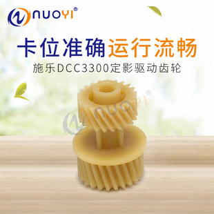 3305 定影驱动齿轮 7435 7428 7425 2205 2200 3300 施乐 兼容