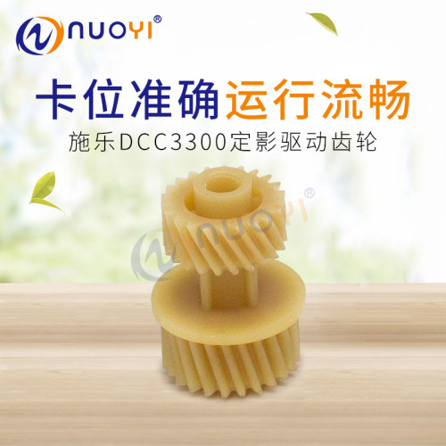 兼容 施乐 C 3300 2200 2205 3305 7425 7428 7435 定影驱动齿轮